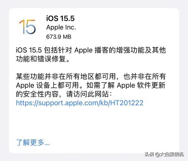 建议升级！苹果IOS15.5正式版来袭，信号和续航好像变好了