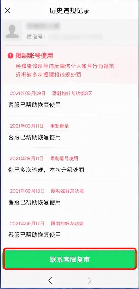 微信账号封了要多久才可以解除(微信被限制发消息多久恢复)