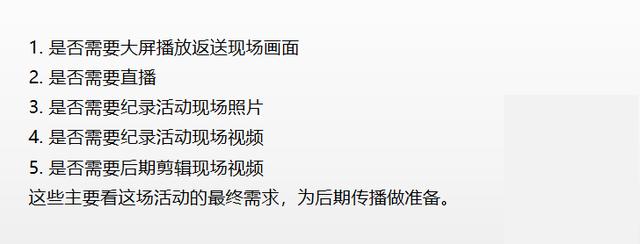 活动准备关键事宜最全汇总,你一定能用得上