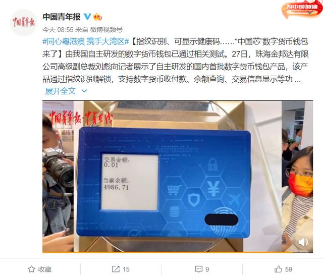 热搜：财付通回应被罚；5G设备用户达4.5亿；中国芯数字货币钱包