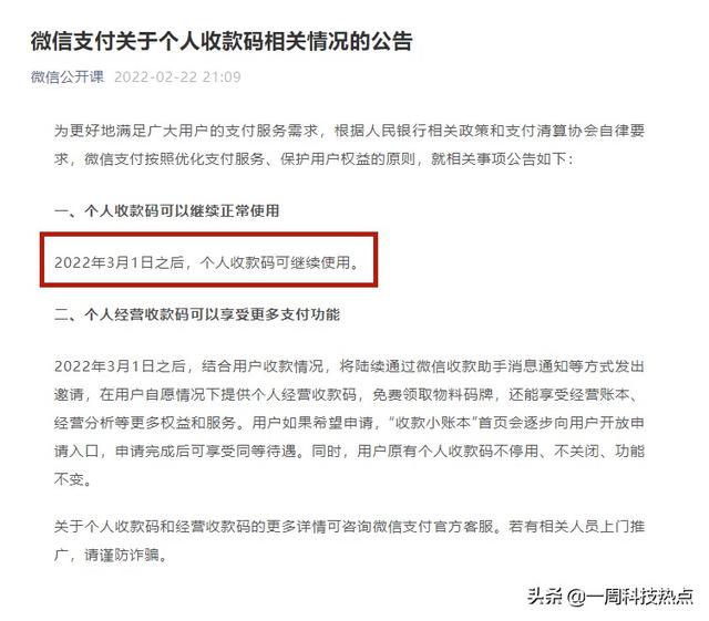 反转来了！关于微信、支付宝新规，官方宣布“收款调整”