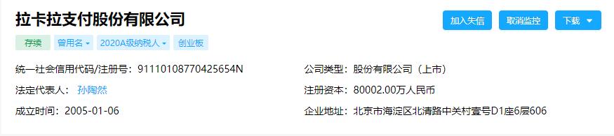 央行数字货币战略合作商拉卡拉暴涨18%，微信支付监管另有深意？