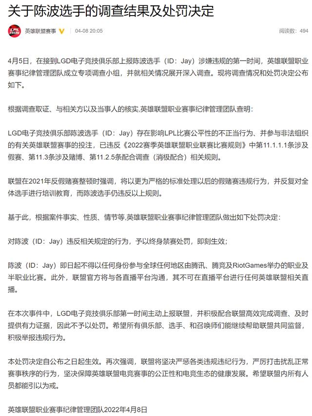 LGD.Jay被英雄联盟官方终身禁赛