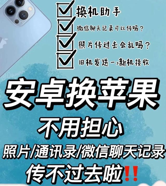 安卓换苹果传数据总结详细攻略