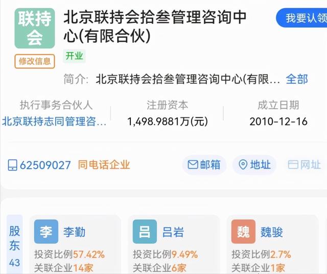 乐视前CEO梁军发文力挺联想，自己却是联想股东