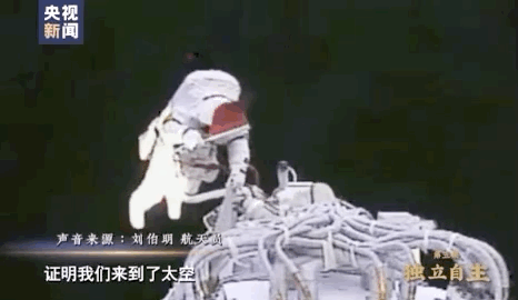 翟志刚回忆“太空漫步”：地球在空中悬着，真怕它飘跑了