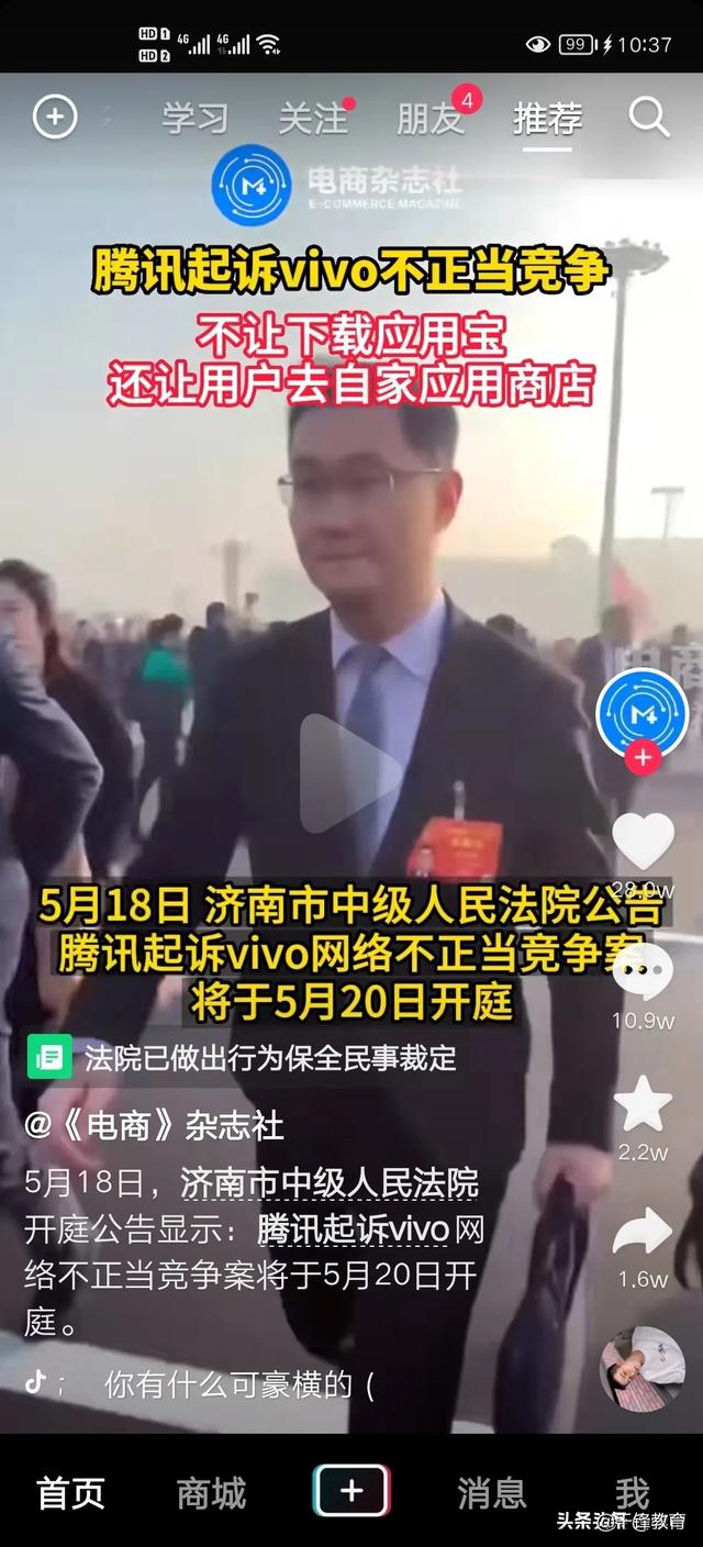 腾讯因应用宝起诉vivo不正当竞争，将于明日正式开庭