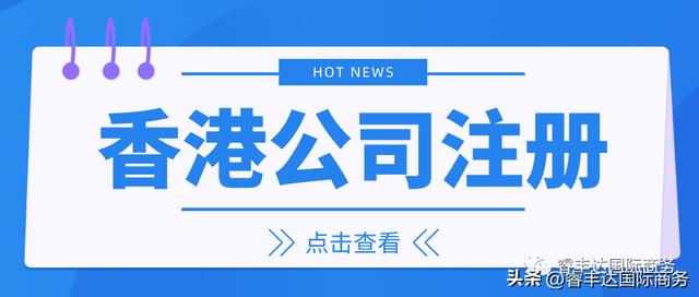 香港公司在香港银行开户「香港银行开户」