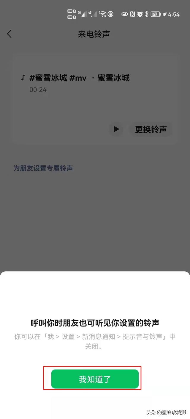 微信语音铃声怎么设置-第7张图片-9158手机教程网