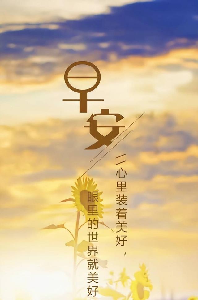 早安问候语 蝴蝶，没有破茧的勇气，哪来飞舞的美丽