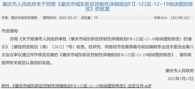 最多79班！肇中初中部迁建项目动工！预计明年建成