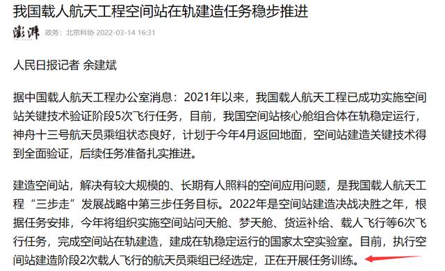 ​神舟13号多久返回？中国空间站实验：俄日等17国加入，美被拒