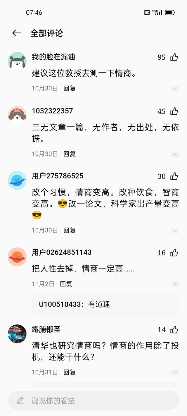 第16期：清华教授坦言：如果孩子有这3种行为，暗示情商很低？