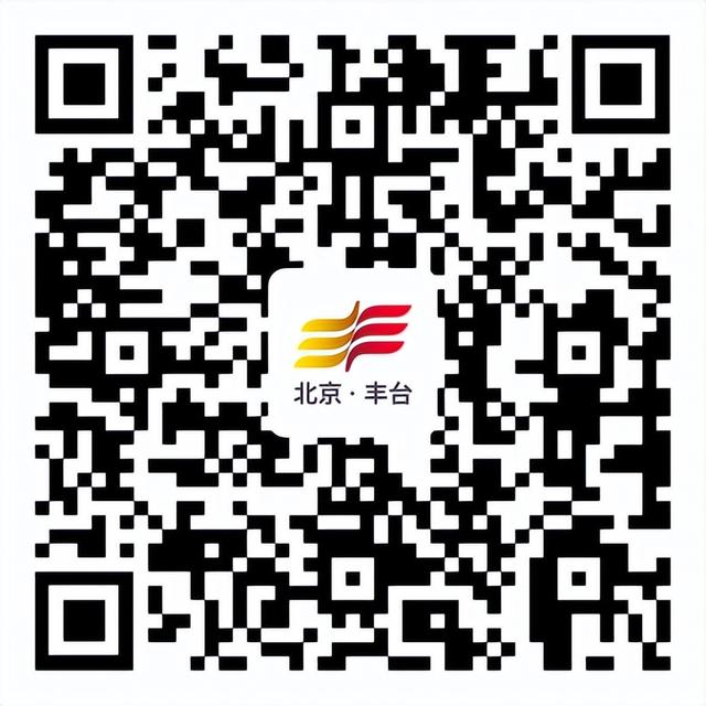 “北京丰台”客户端全新改版升级啦！