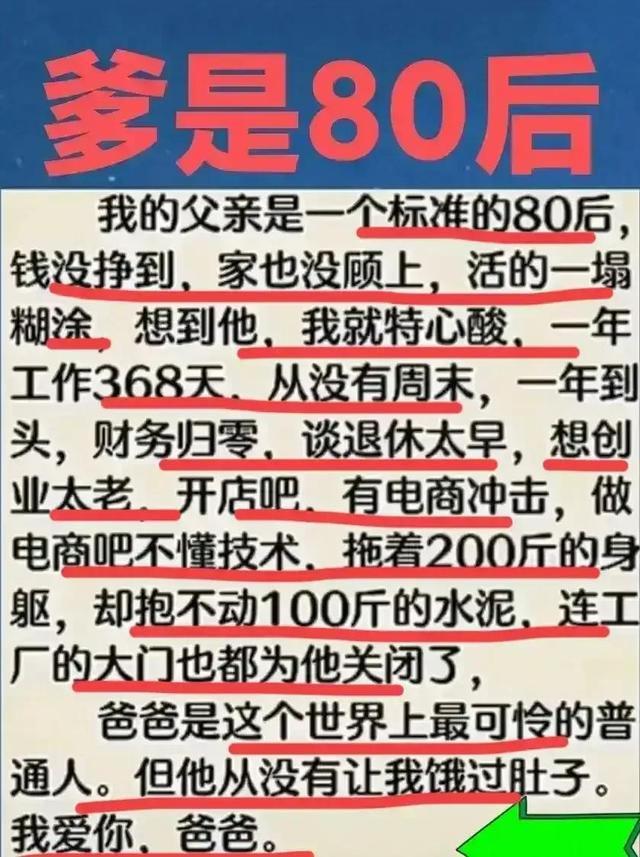 当今10后小学生精品作文，爹是80后，说得好心酸