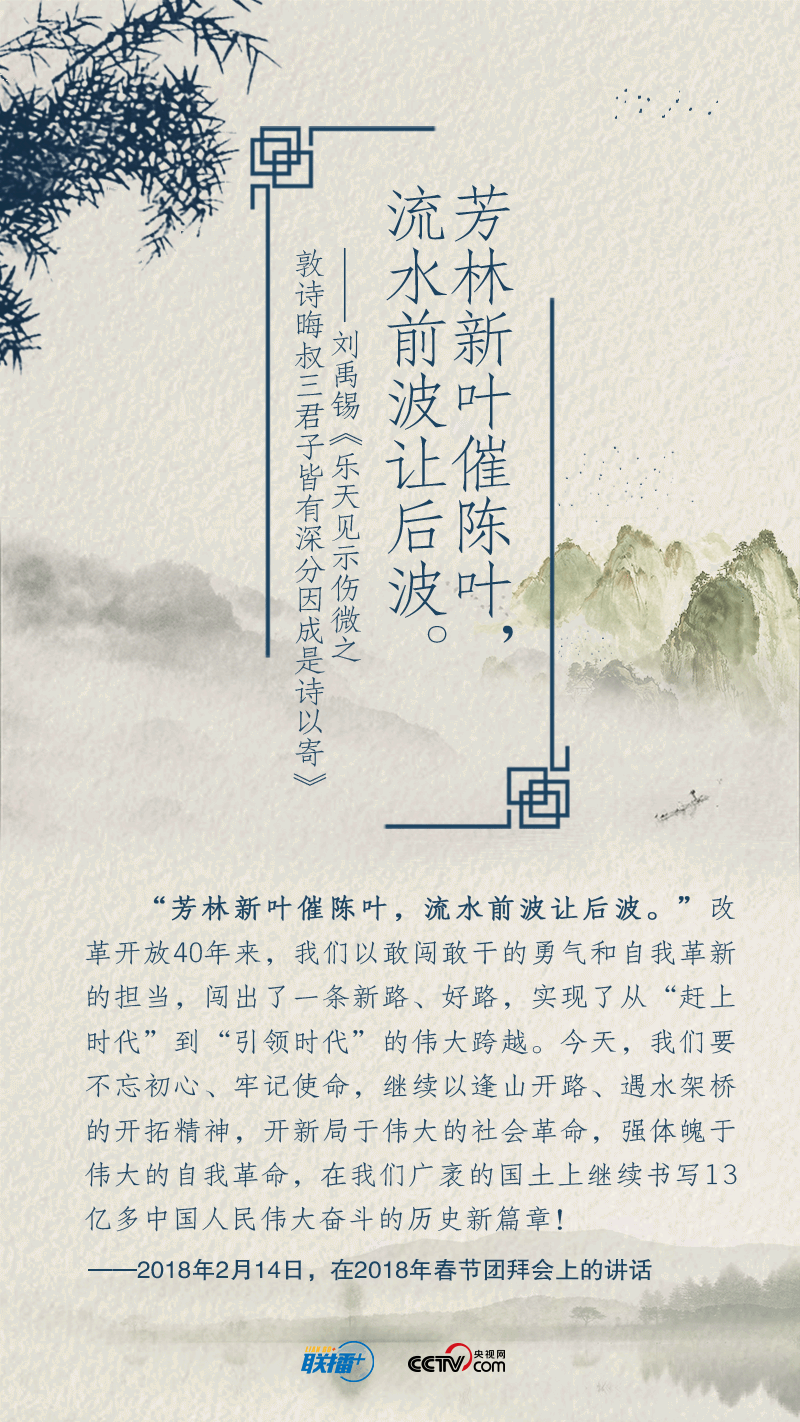 联播+｜诗以咏志 习近平这样寄语你我他