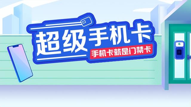 新技能GET！五一出行，江苏移动超级手机卡显身手