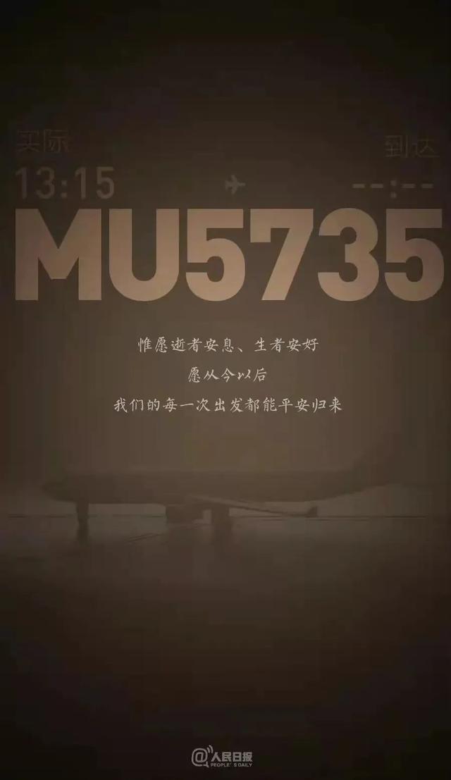 MU5735黑匣子找到了，我们也要回到自己的航道了！