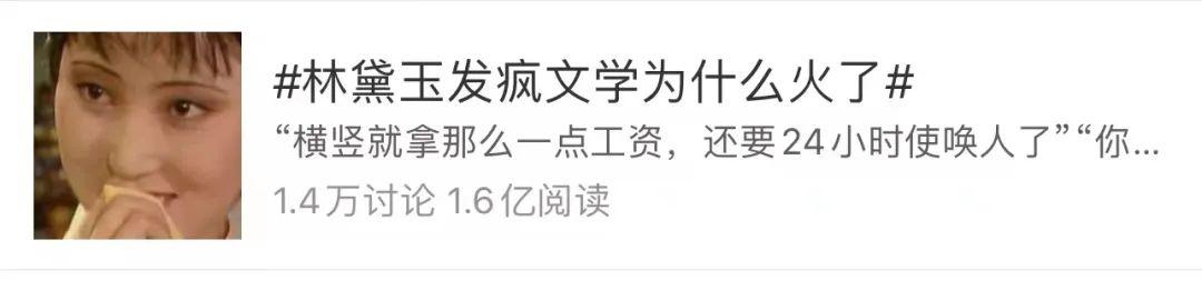 新晋“梗王”林黛玉！谁看了不“发疯”？