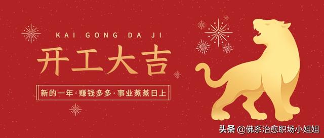 正月初八新的一年开始搬砖一切向钱看向厚赚 新闻时间
