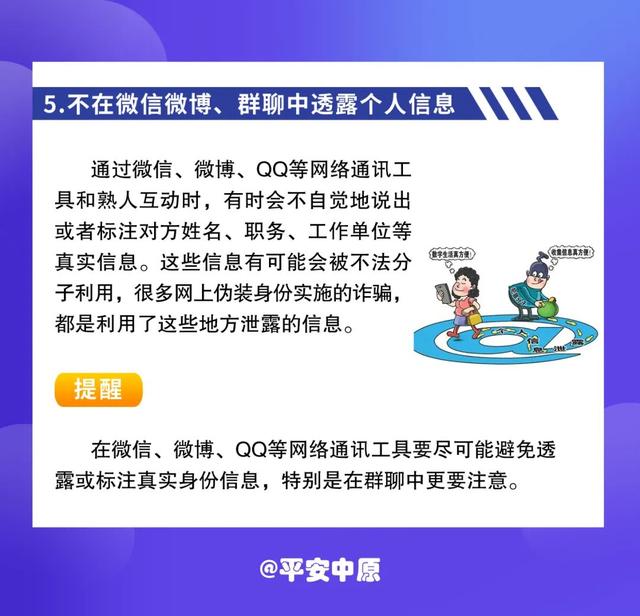 个人信息泄露了？河南警方告诉你应这样做