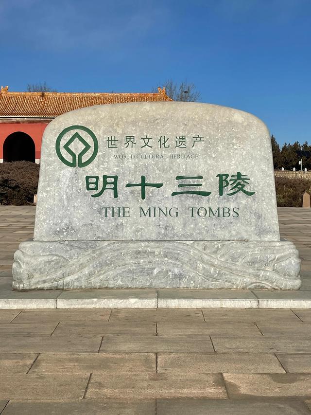 冬遊十三陵自由行