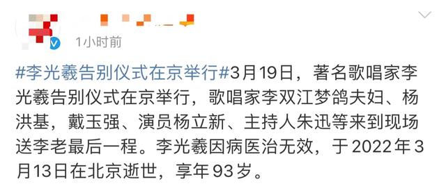 李光羲告别仪式曝光！李双江携妻子精神足，杨洪基陈铎表情沉痛