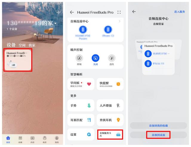 华为多款 FreeBuds 耳机音频功能上新：音频服务卡片、应用播报
