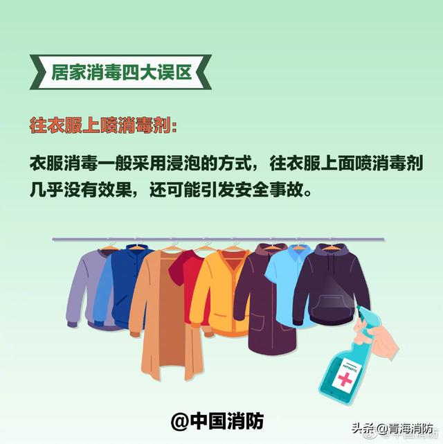 疫情期间如何做好居家消毒