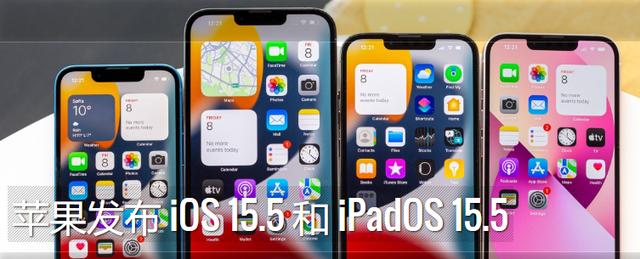 苹果发布 iOS 15.5 和 iPadOS 15.5