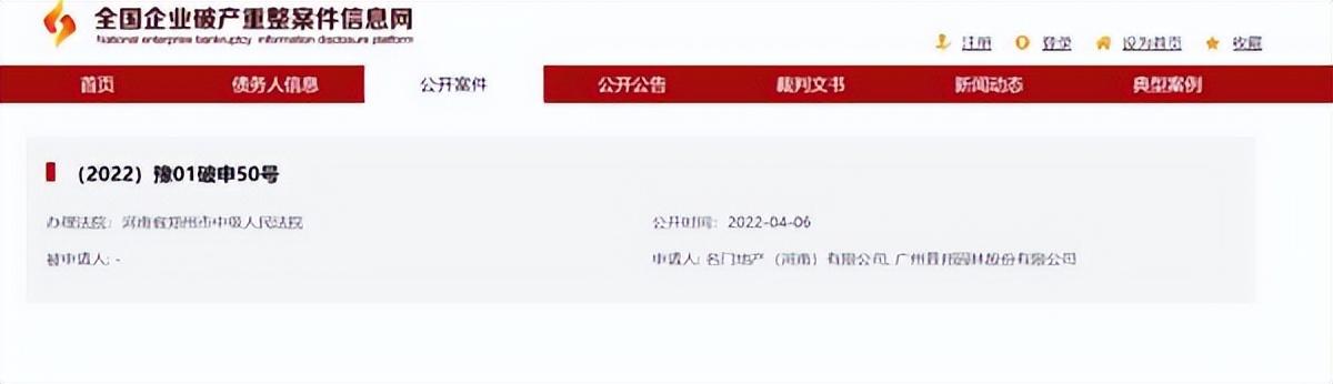 破产重整案件信息网