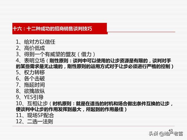 商业地产培训计划（商业地产培训知识）插图84