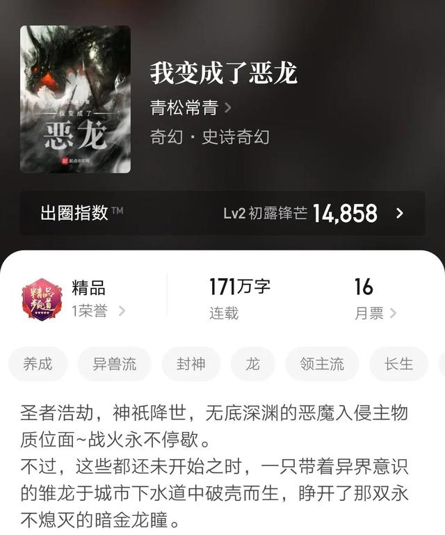 主角化身为龙