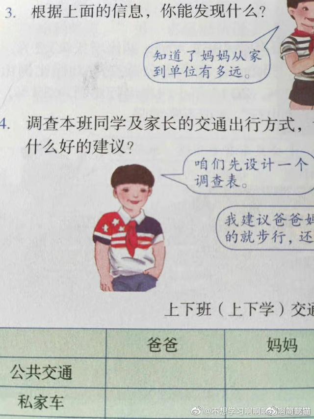 人教版数学教材插图引争议