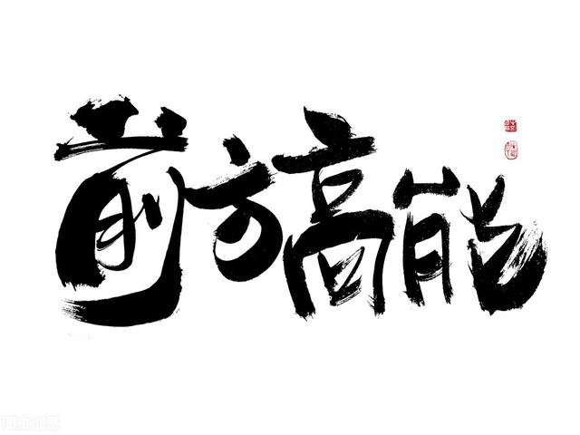 被分手了怎么办