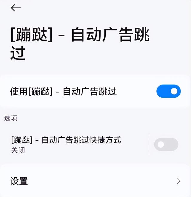 又多了种选择，一键跳过广告-第9张图片-9158手机教程网