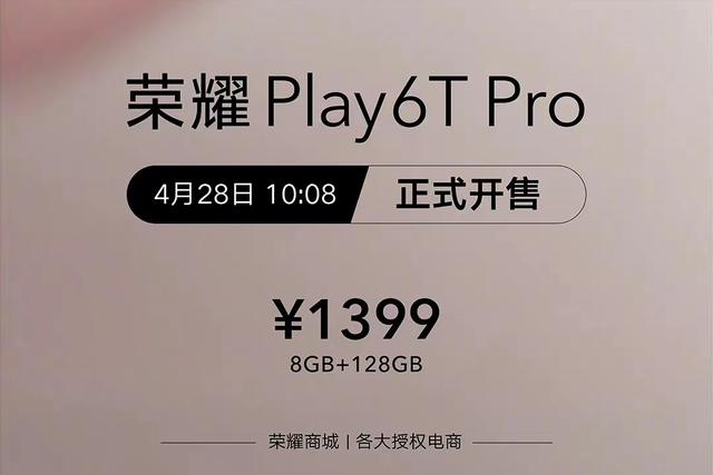 荣耀突然发布“新机”，128GB售价1399元，还有轻薄机身+40W快充