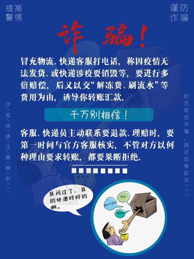 疫情防控期间，这六个反诈公式要牢记！