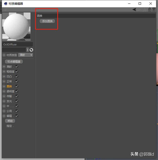 octaneOC第九课置换通道