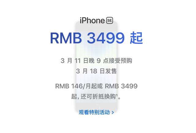 新款iPhoneSE3发布，只换一颗A15就加价销售，苹果为何如此自信