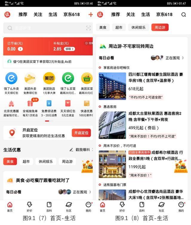 产品分析案例——什么值得买APP
