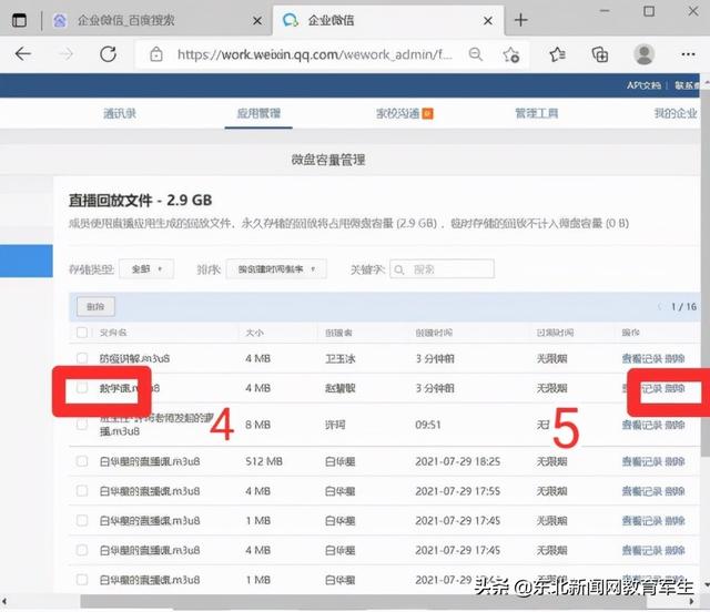 [小旋风群里群发]，企业微信上课怎么演示课件
