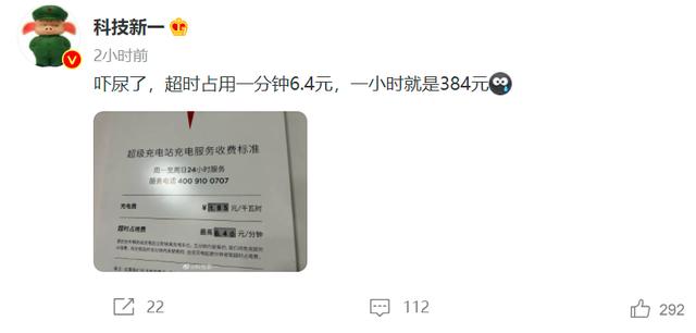 384元/时！特斯拉超时占用费再引热议，百万粉丝大V直呼被吓到