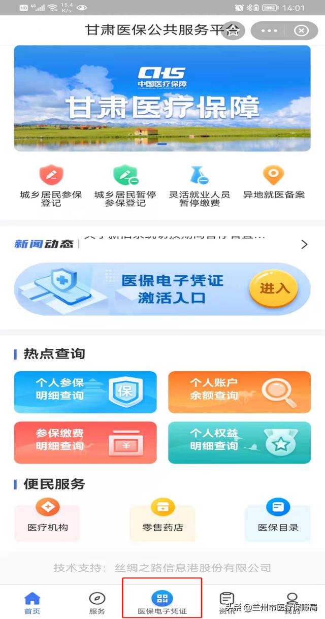 【智慧医保】“甘肃医保”支付宝/微信小程序、APP等公共服务渠道已上线！