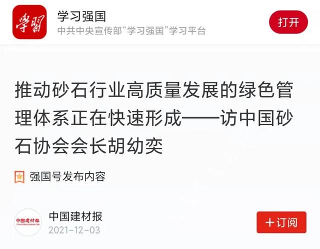 全国砂石骨料企业排名