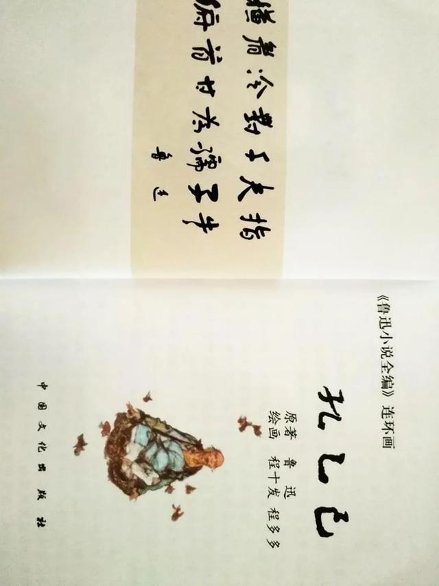 连环画 鲁迅小说全编《孔乙己》