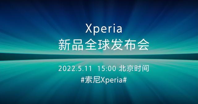 定档5月11日发布，索尼Xperia新机预热视频透露这一亮点设计