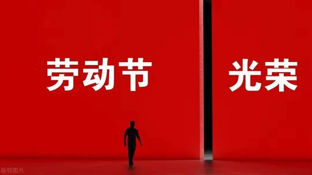 你劳动了吗