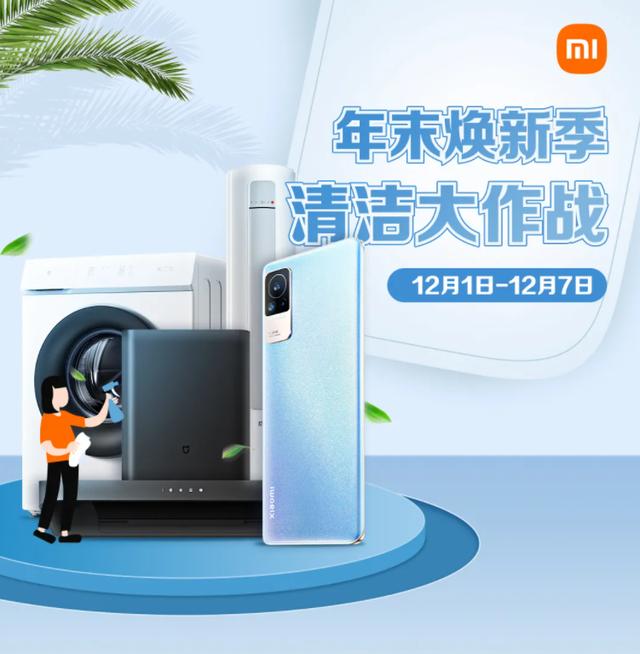 小米 12 月服务周：0 元手机清洁贴膜，外屏维修 8 折优惠