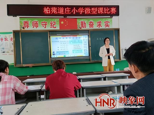 西平县柏苑道庄小学开展教师微型课评比活动